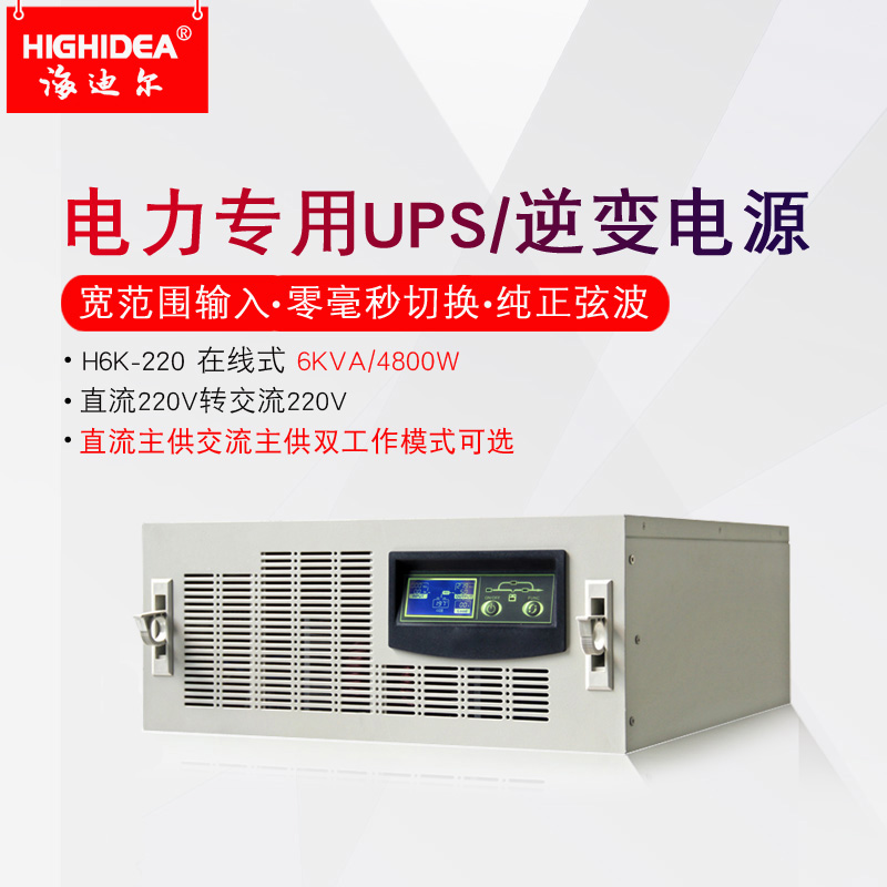 机架式电力逆变器6kva直流转交流DC220变AC220在线式H6K含隔离变