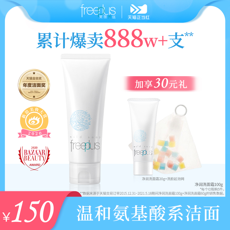 freeplus Fu Li-fang silk Facial Cleanser Amino acids Net profit Wash Cream Cleansing 100gin the Skin Care/Body/Essential oils , Cleansing category - from Buy2taobao.com to provide professional Taobao agent buy service