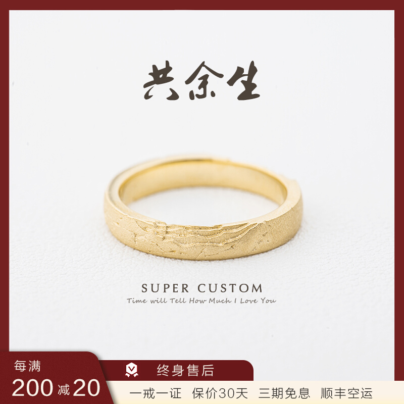 戒指supercustom超定婚戒18K黄金结婚情侣对戒新款定制 共余生