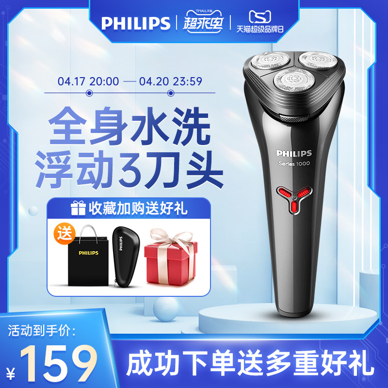 飞利浦充电式剃须刀正品