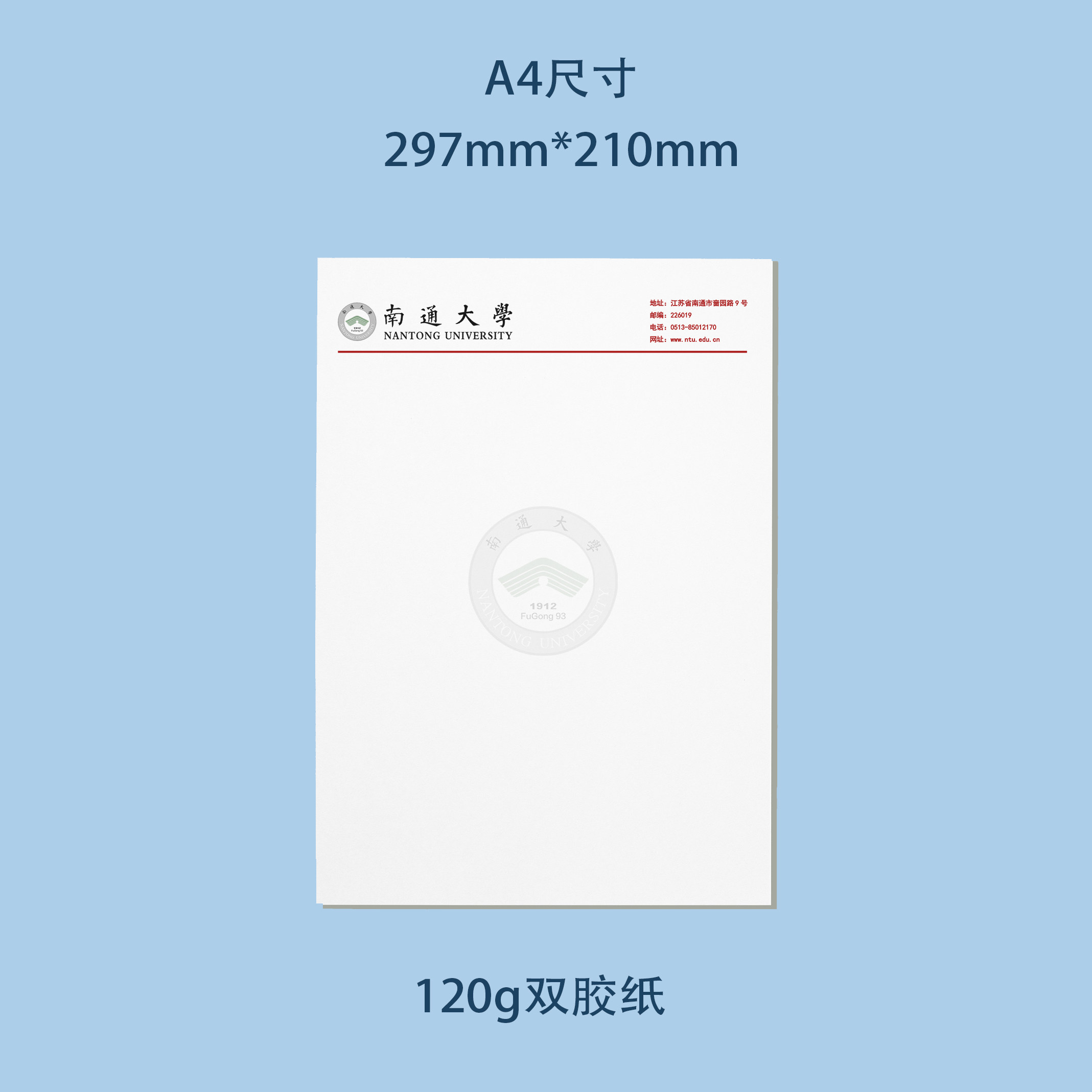 南通大学信纸 南通大学抬头信笺出国考研申请推荐信模板