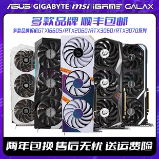 华硕/微星/七彩虹GTX1660Super RTX2060S 3060Ti 3070 8G二手显卡