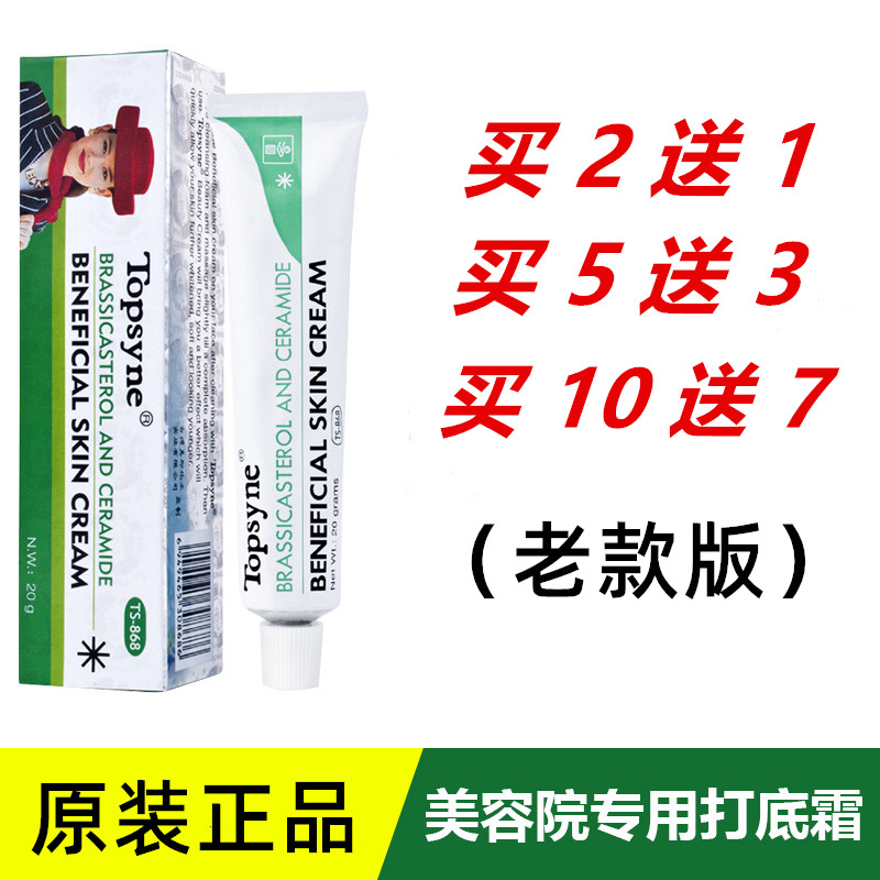 泰国正品保美雅绿膏绿条打底霜淡化色斑保滋润湿新肤美颜霜20g