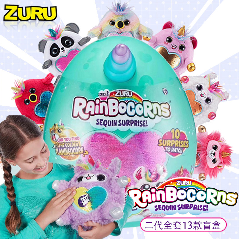 正版zuru彩虹独角兽二代大号魔法蛋惊喜蛋盲盒蛋女孩毛绒玩具公仔
