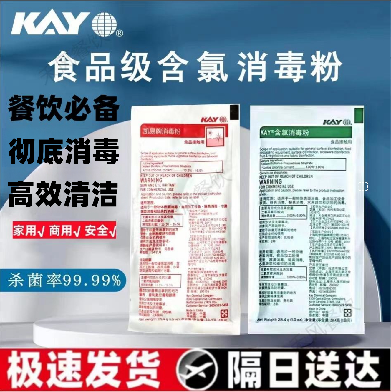 凯易消毒粉艺康含氯消毒粉食品级含氯消毒粉kay蜜雪凯易消毒粉