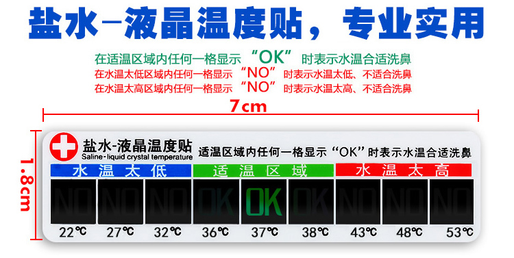 洗鼻器专用盐水温度贴片液晶变奶瓶温度计