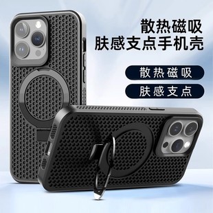 新款保护壳支点磁吸支架适用iPhone15Plus手机壳肤感蜂窝透气散热苹果14ProMax硬壳保护套iPhone13pro/12