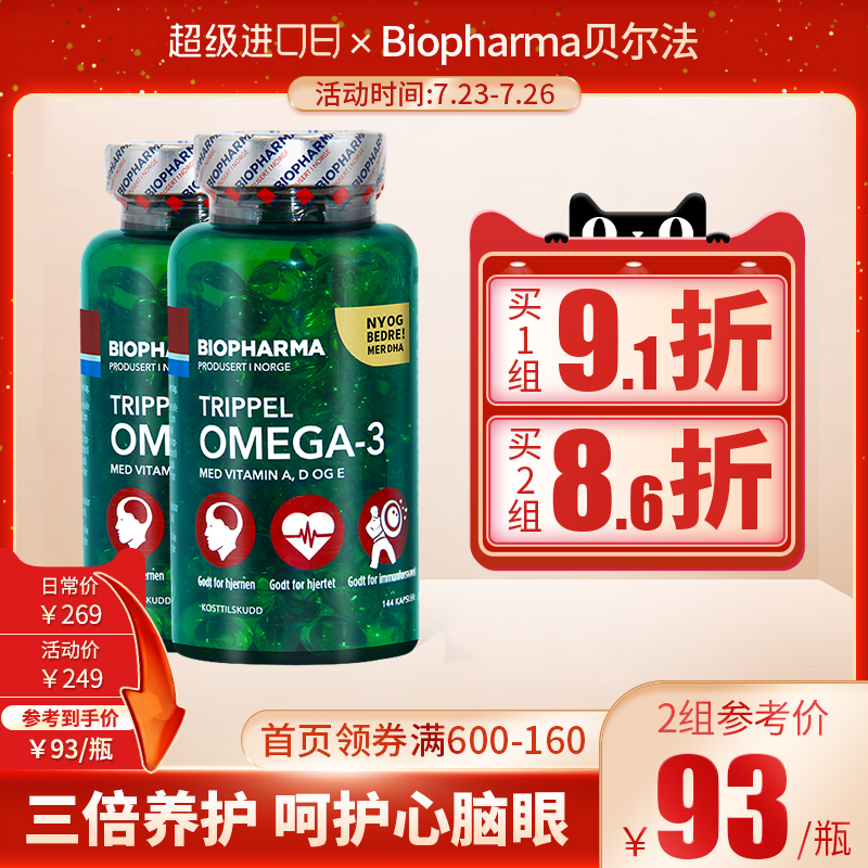 挪威BP 贝尔法 三倍omega-3深海鱼油软胶囊送中老年长辈*2瓶|ruв категории здоровое питание/в рационе питания дополнительное питание, в рационе питания дополнительное питание, морских биологических видов, рыбий жир/рыбий жир - от Buy2taobao.com для оказания профессиональной услуги покупки агента Taobao