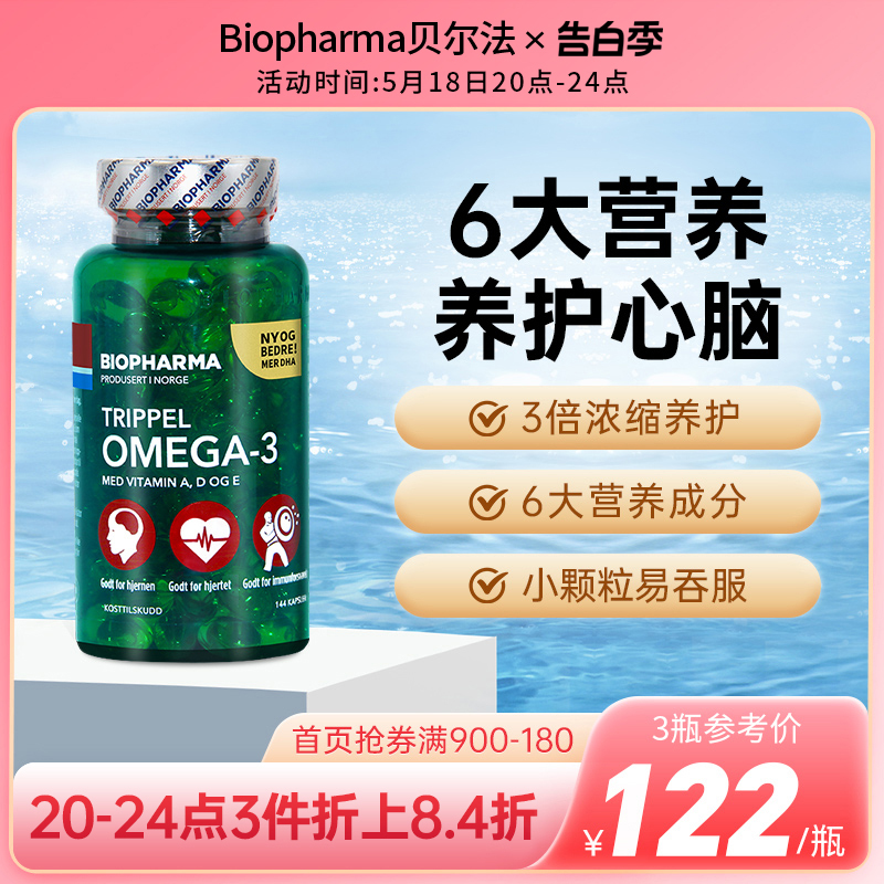 挪威BP biopharma鱼油软