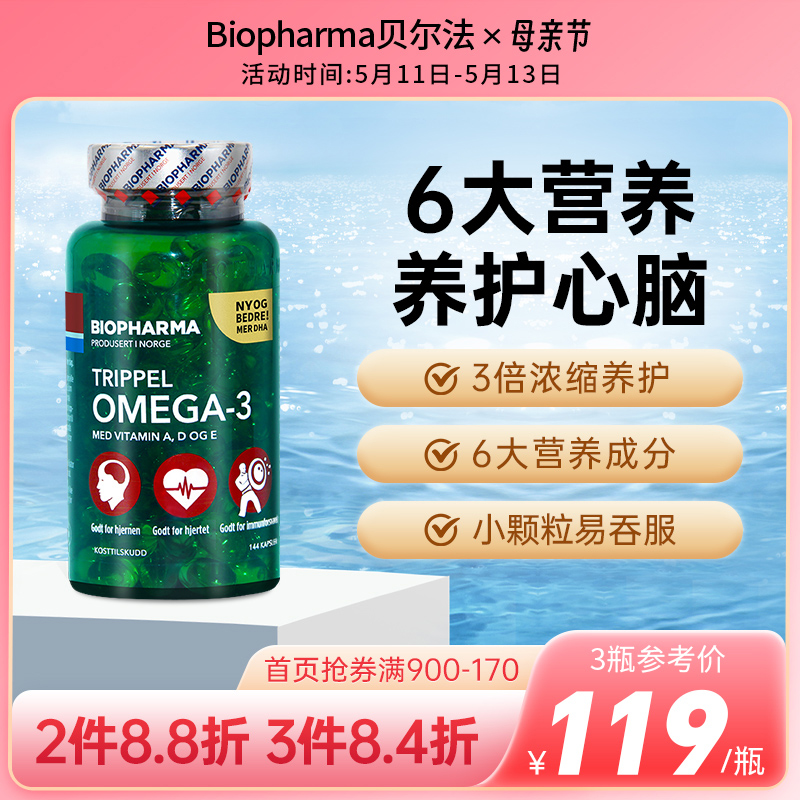 挪威BP biopharma鱼油软