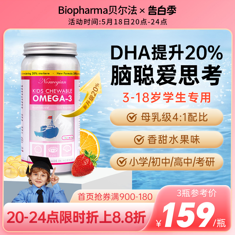 bp挪威青少年DHA补脑鱼油儿童学