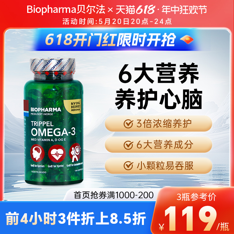 挪威BP biopharma鱼油软