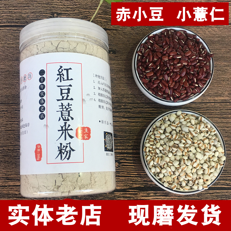 现磨赤小豆薏米粉熟赤小豆薏仁粉冲饮即食无糖精五谷杂粮早餐粉