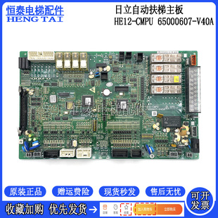 日立扶梯主板 HE12-CMPU 65000607-V40/V40A/65000366V30原装现货