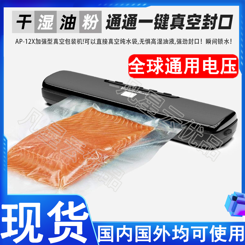 真空封口机110V220V全球通用家用小型干湿两用食品包装保鲜封口机