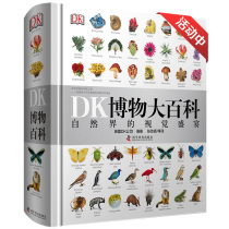 DK Encyclopedia of natural sciences DK Encyclopedia of natural sciences DK Chinese Encyclopedia of Natural Sciences Animal Encyclopedia of plant Encyclopedia of children illustrated natural Encyclopedia