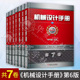 正版 机械设计手册 第六版1-7卷套装 闻邦椿 第6版机械工程技术机械设计设计理论与方法 机械设计材料工艺技术手册 机械工业出版社