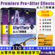 2022敬伟pr教程书籍+ae教程书籍adobe premiere pro从入门到精通adobeaftereffects从入门到精通小白零基础自学视频剪辑软件教程书