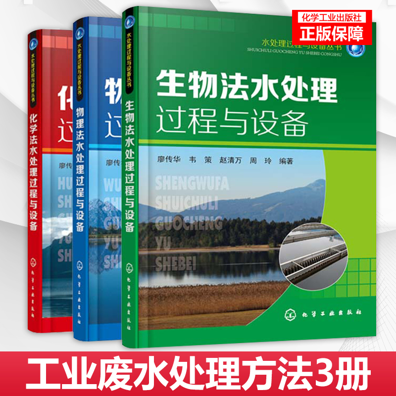 处理过程与设备3册化学法 物理法 