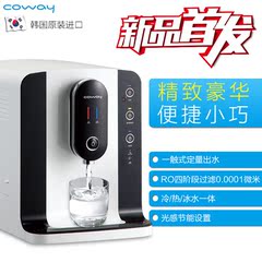 coway家用CHP250R台式制冷热冰水净水器RO纯水直饮水机高端进口