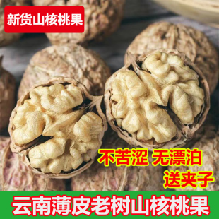 云南薄皮核桃新货老树纸皮生核桃孕妇老人无添加原味坚果零食