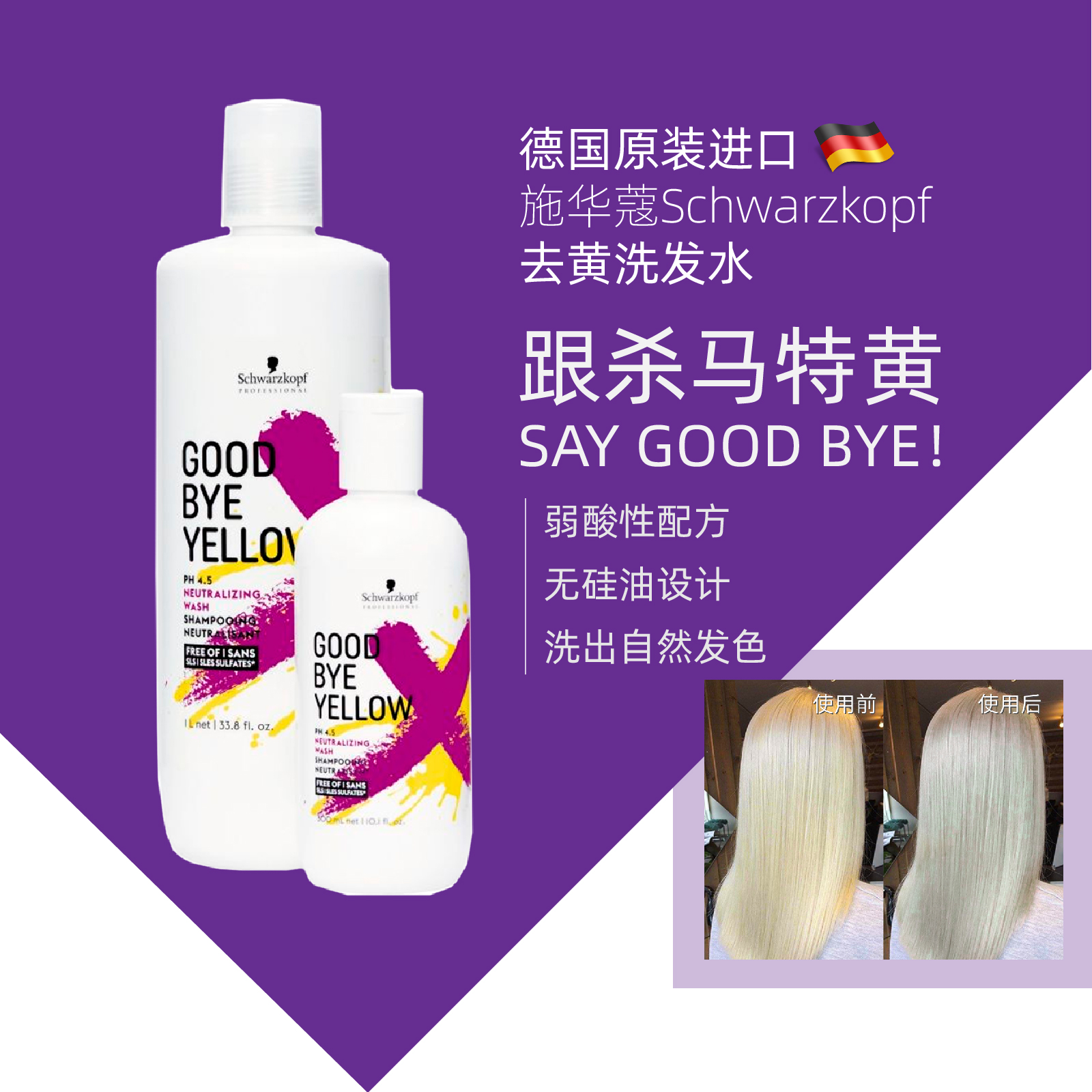 德国gby施华蔻goodbyeyellow漂发后固色锁色祛黄去黄紫色洗发水