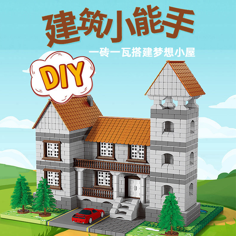 小建筑师积木儿童手工diy泥瓦匠建房子玩具仿真砖块男孩益智礼物