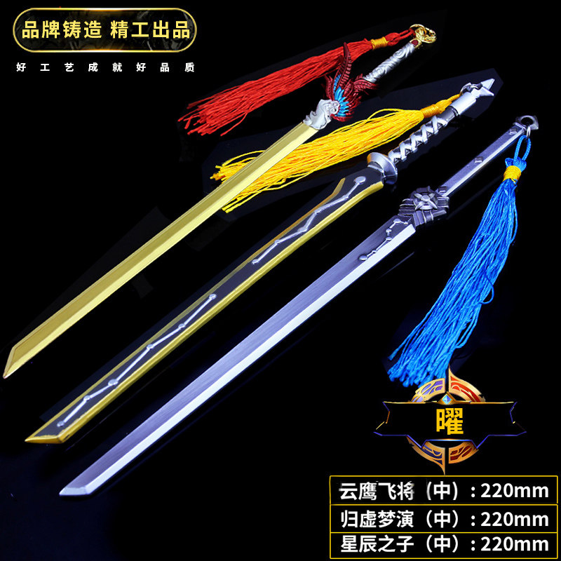 王者荣耀游戏周边东方曜云鹰飞将武器模型归墟梦演星辰之子剑玩具