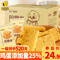 笨笨狗鸡蛋凤凰卷饼干好吃的零食小吃休闲食品网红老式大礼包整箱