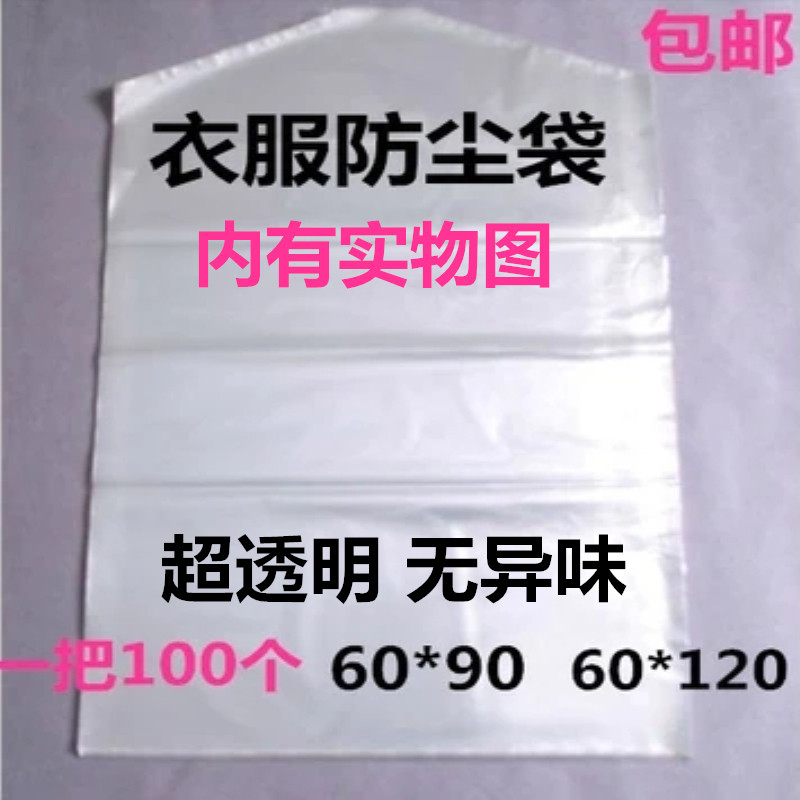 干洗店加厚衣服防尘袋防尘罩衣罩透明一次性衣服套防尘套塑料袋