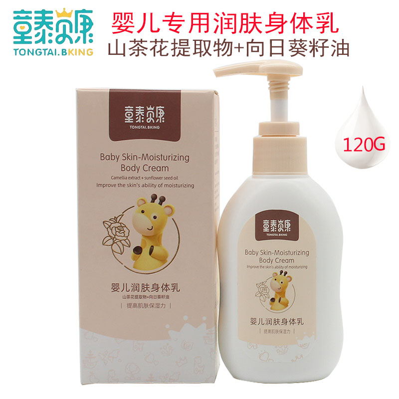儿童身体乳保湿滋润 全身 止痒_童泰贝康婴儿润肤乳保湿全身新生儿