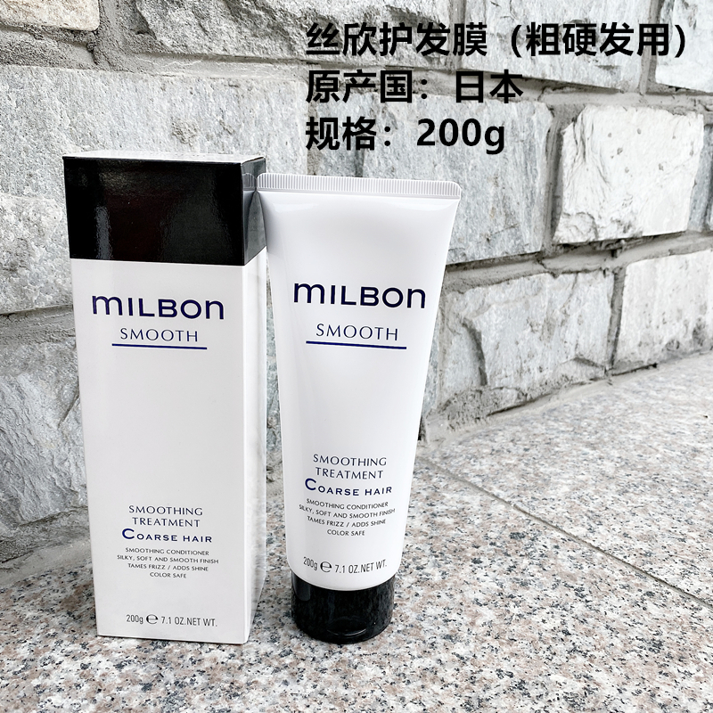 玫丽盼全球化丝欣护发膜Milbon