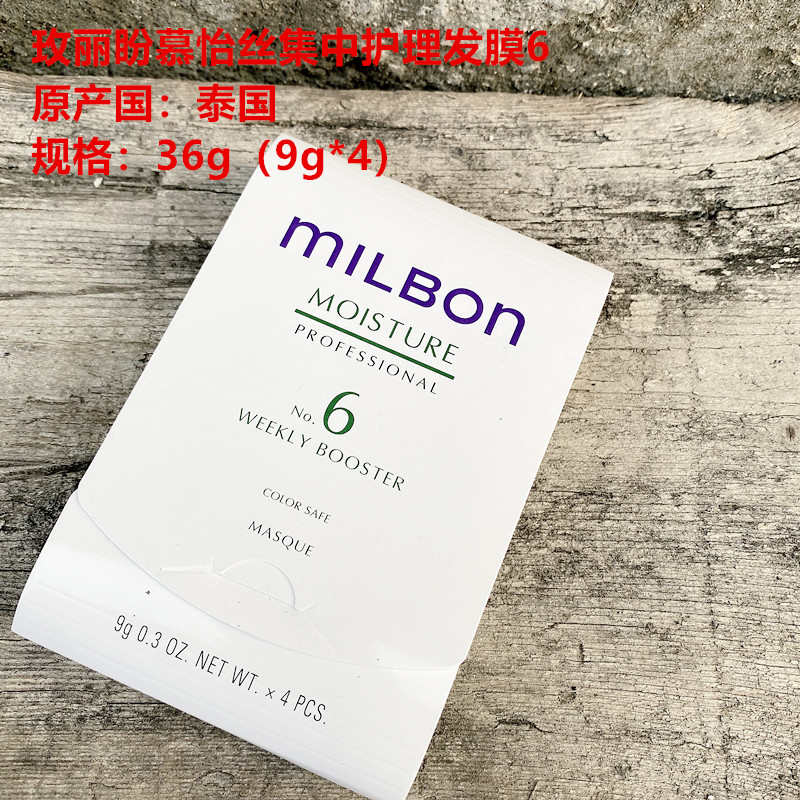 玫丽盼全球化milbon慕怡丝发膜