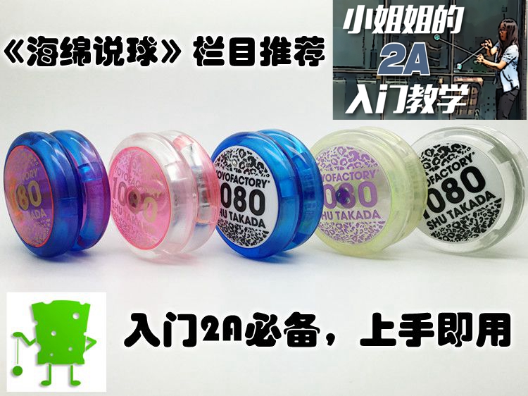 美国YYF Loop1080 专利可调轴距悠悠球溜溜球 2A入门回旋专业快打|msdalam kategori Toy/bayi/teka-teki/blok bangunan/model, Yo (yo) bola - dari Buy2taobao.com untuk memberikan perkhidmatan ejen Taobao profesional membeli