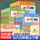 2025版初中七彩课堂七八九年级上下册语文数学英语物理化学人教外研沪科北师版解透教材全解读初一二三知识详解课课练自测提分