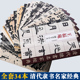 清代隶书名家经典全套34本 王福庵吴昌硕吴让之金农何绍基金农邓石如赵之谦吴大澂伊秉绶桂馥郑板桥毛笔隶书临摹字帖