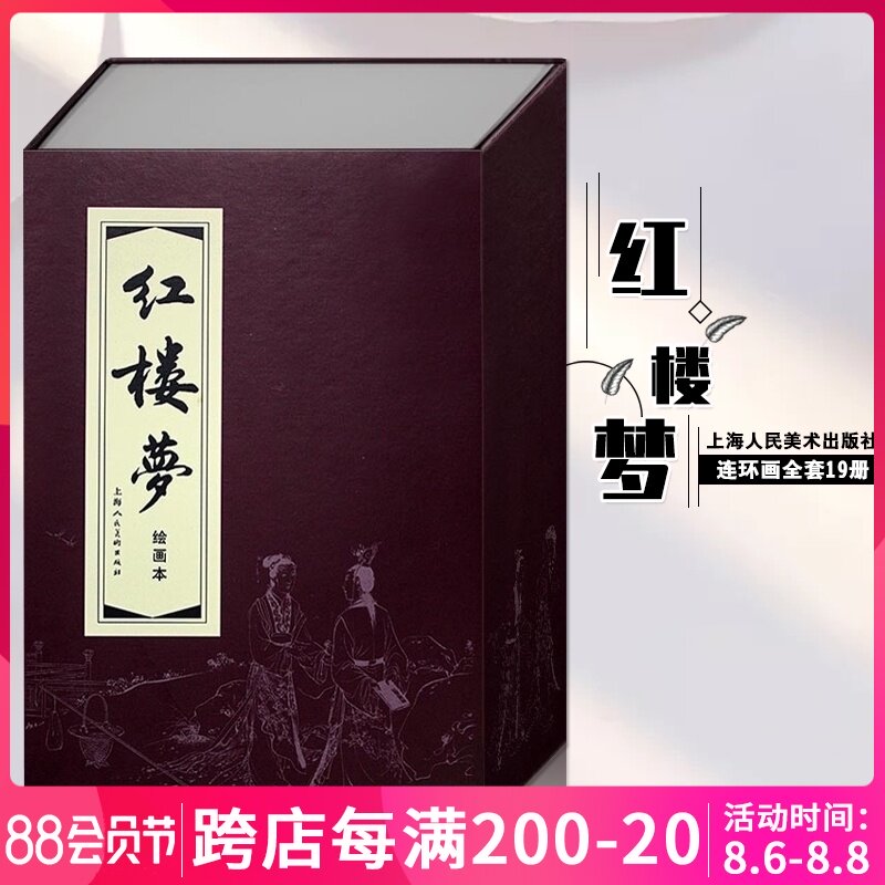 老版新印 红楼梦红皮书连环画小人书全套19册中国古典连环画 上海人民美术出版社 全新正版|ruв категории книги/журнал/газета, книги для детей/ассистент, живопись/комикс/Комиксы/мультфильм история - от Buy2taobao.com для оказания профессиональной услуги покупки агента Taobao