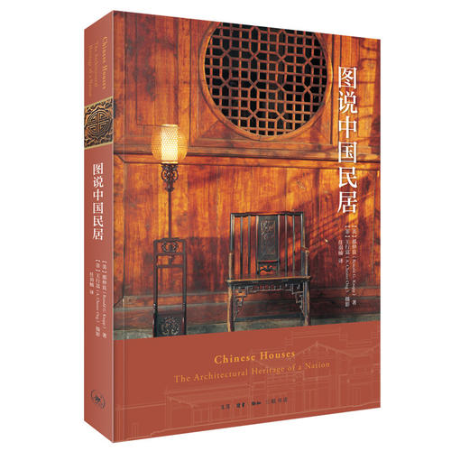 【满2件减2元】 图说中国民居 史景迁作序推荐 美 那仲良著 菲 王行富 摄影 荣获亨利•格拉西乡土建筑奖|ruв категории книги/журнал/газета, история, история китая, история китая - от Buy2taobao.com для оказания профессиональной услуги покупки агента Taobao