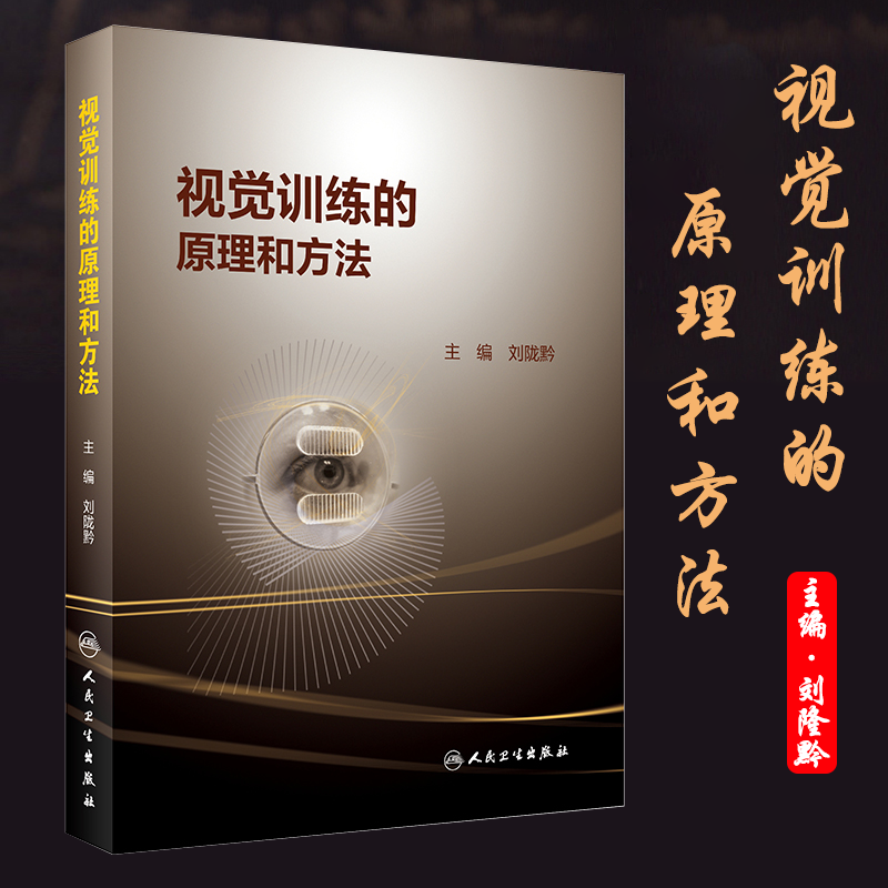 2019年8月出版社新书 视觉训练