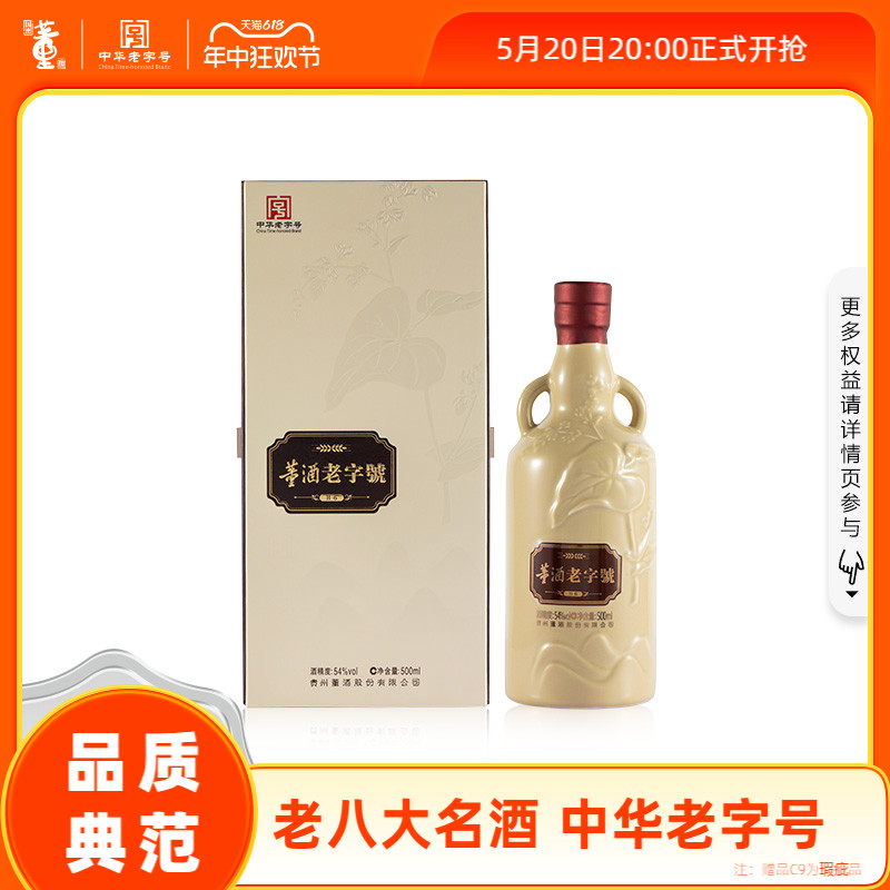 董酒老字号H6 54度500ml董