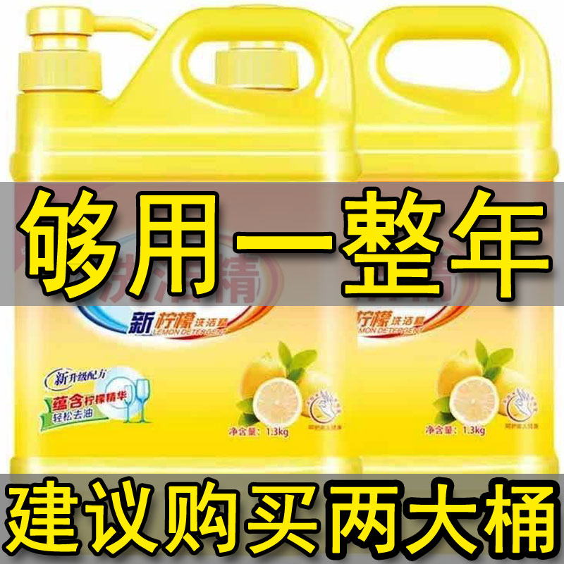 冷水去油不伤手柠檬食品级批洗碗液