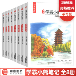 全套8本 学霸笔记 初中语文数学英语物理化学生物地理历史 七八九年级知识大全学霸笔记初中全套中考辅导资料书必刷题错题练习册