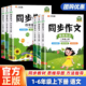 新版小学语文同步作文一二三四五六年级上册下册人教部编版 小学生作文入门起步大全写作技巧与方法素材积累满分辅导教材汉知简