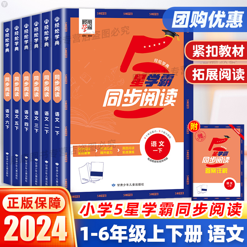 2024新版小学学霸同步阅读一二三