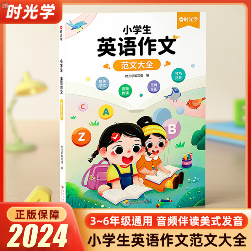 时光学小学生英语作文范文大全三四五