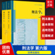 刑法学第六版6版上下2册 张明楷 法律出版社 刑法学讲义教材教科书大学本科考研教材 法律版黄皮教材 刑法解释学教材教程书籍 正版