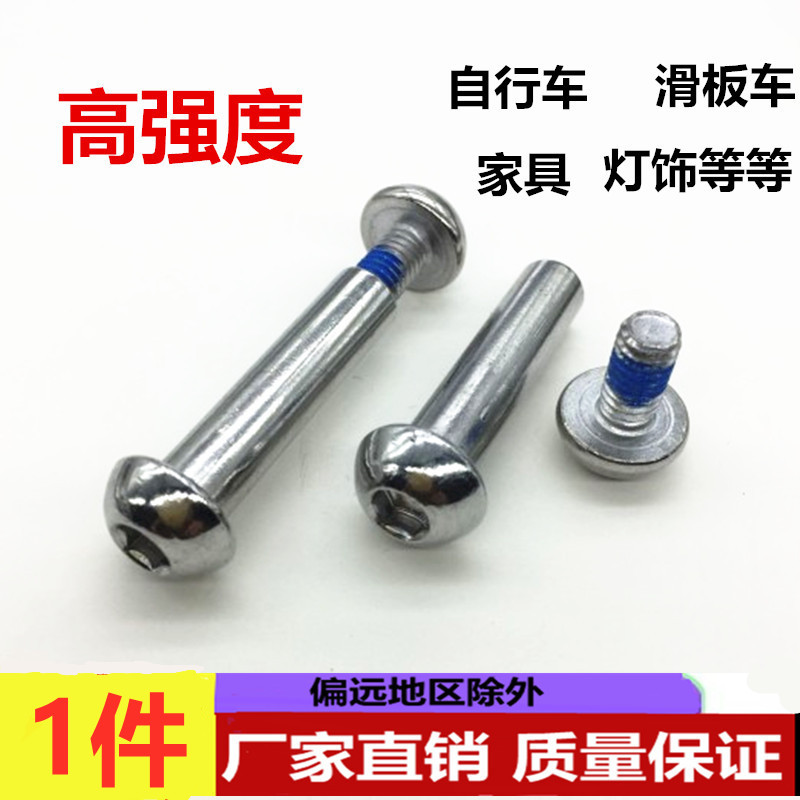 8mm10mm半圆内六角对锁螺丝自行车子母对接螺丝对敲夹板螺钉