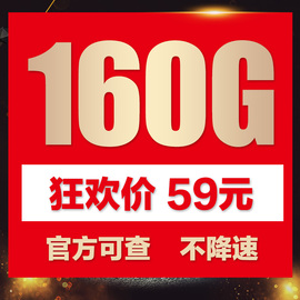 电信纯流量上网卡手机电话流量卡无限流量4g包年联通0月租不限速