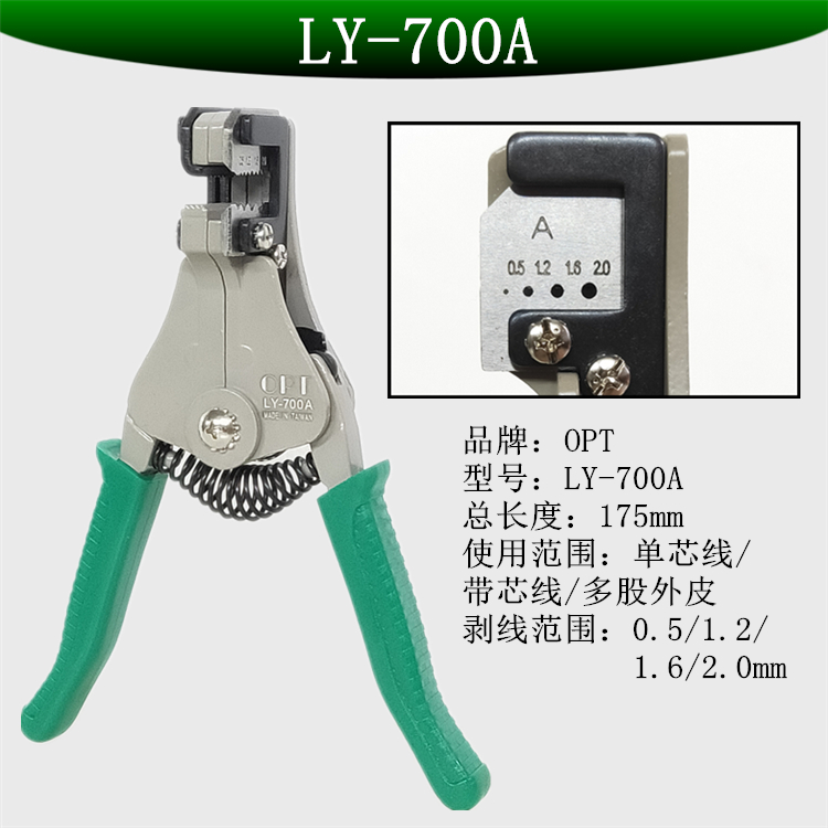 台湾OPT工具自动剥线钳LY-700A700B多功能手动快速进口电线剥皮钳