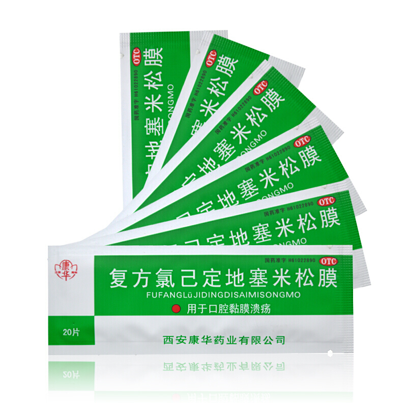 康华 复方氯己定地塞米松膜 20片/袋用于口腔黏膜溃疡